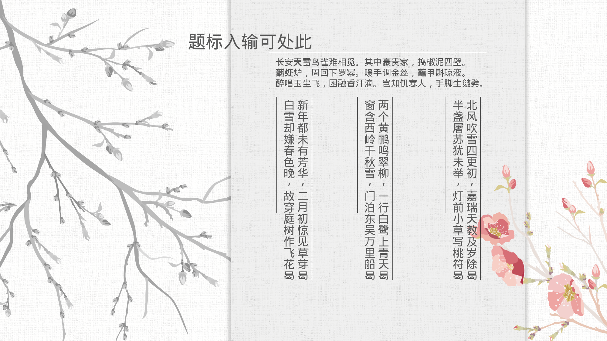 42中国风古风PPT模板.pptx 第4页