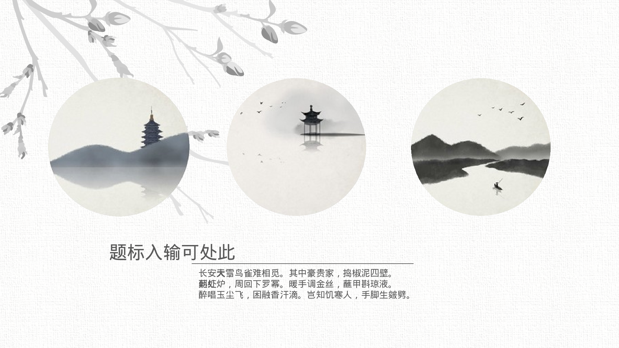 42中国风古风PPT模板.pptx 第5页