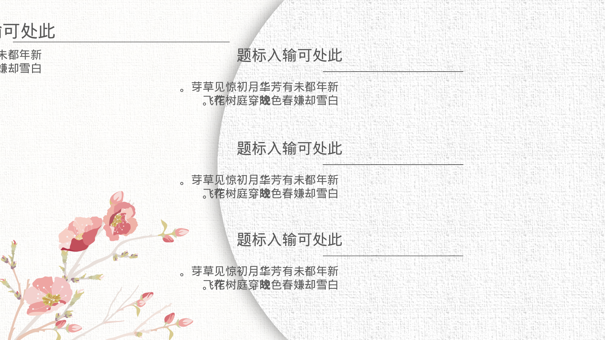 42中国风古风PPT模板.pptx 第6页