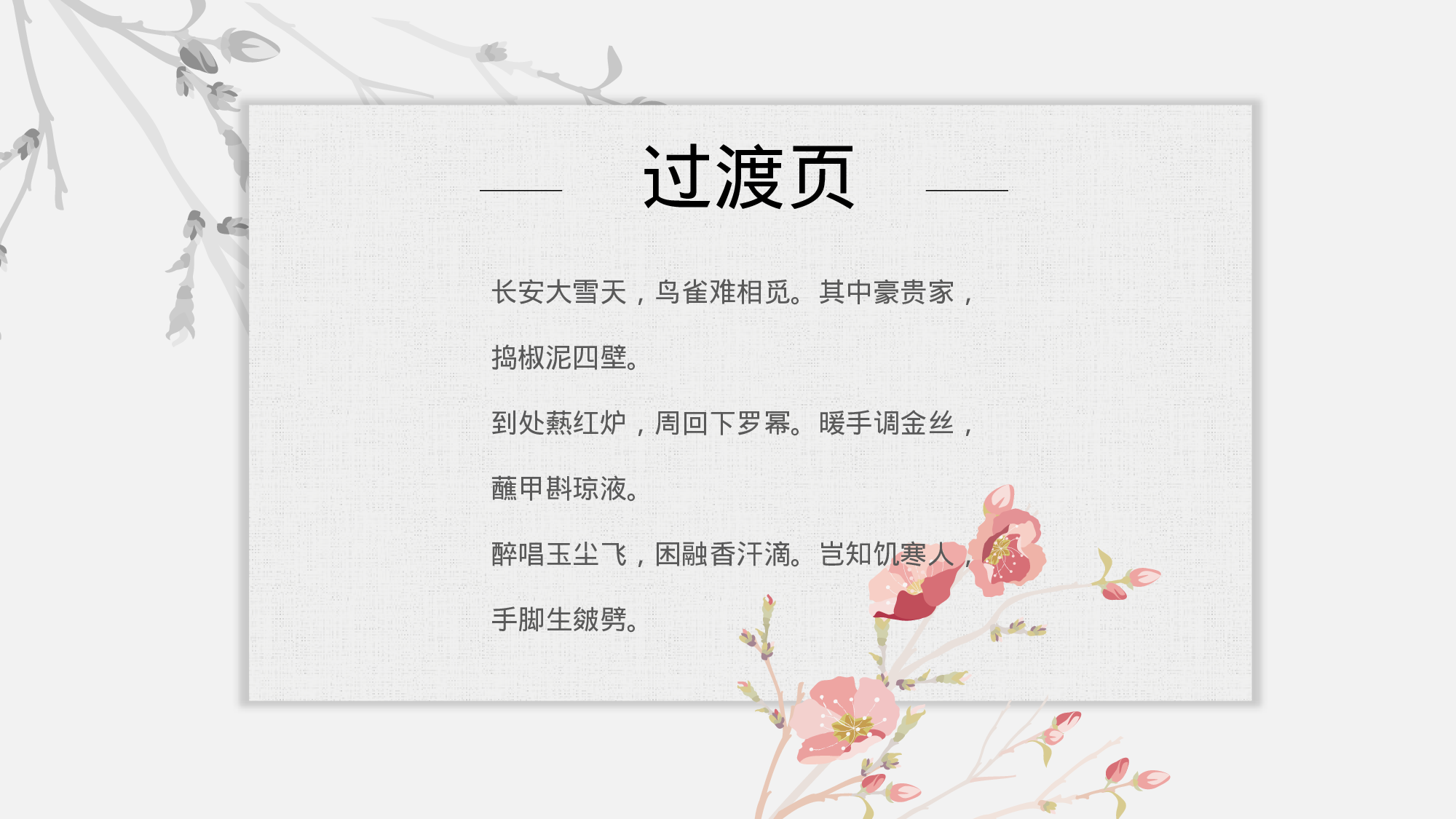 41中国风古风PPT模板.pptx 第3页