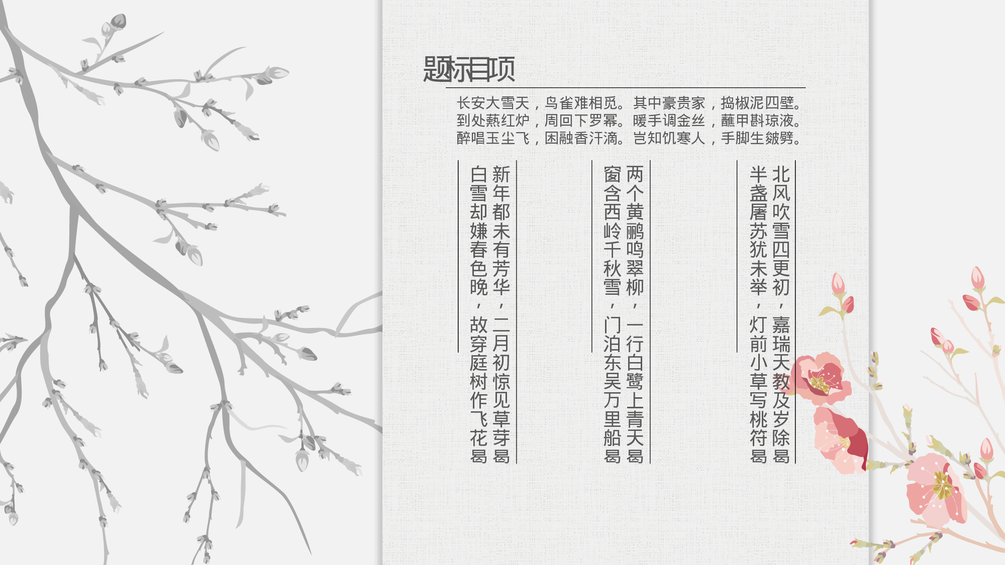 41中国风古风PPT模板.pptx 第4页