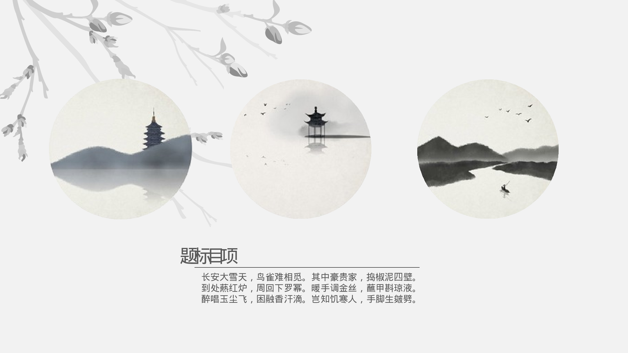 41中国风古风PPT模板.pptx 第5页