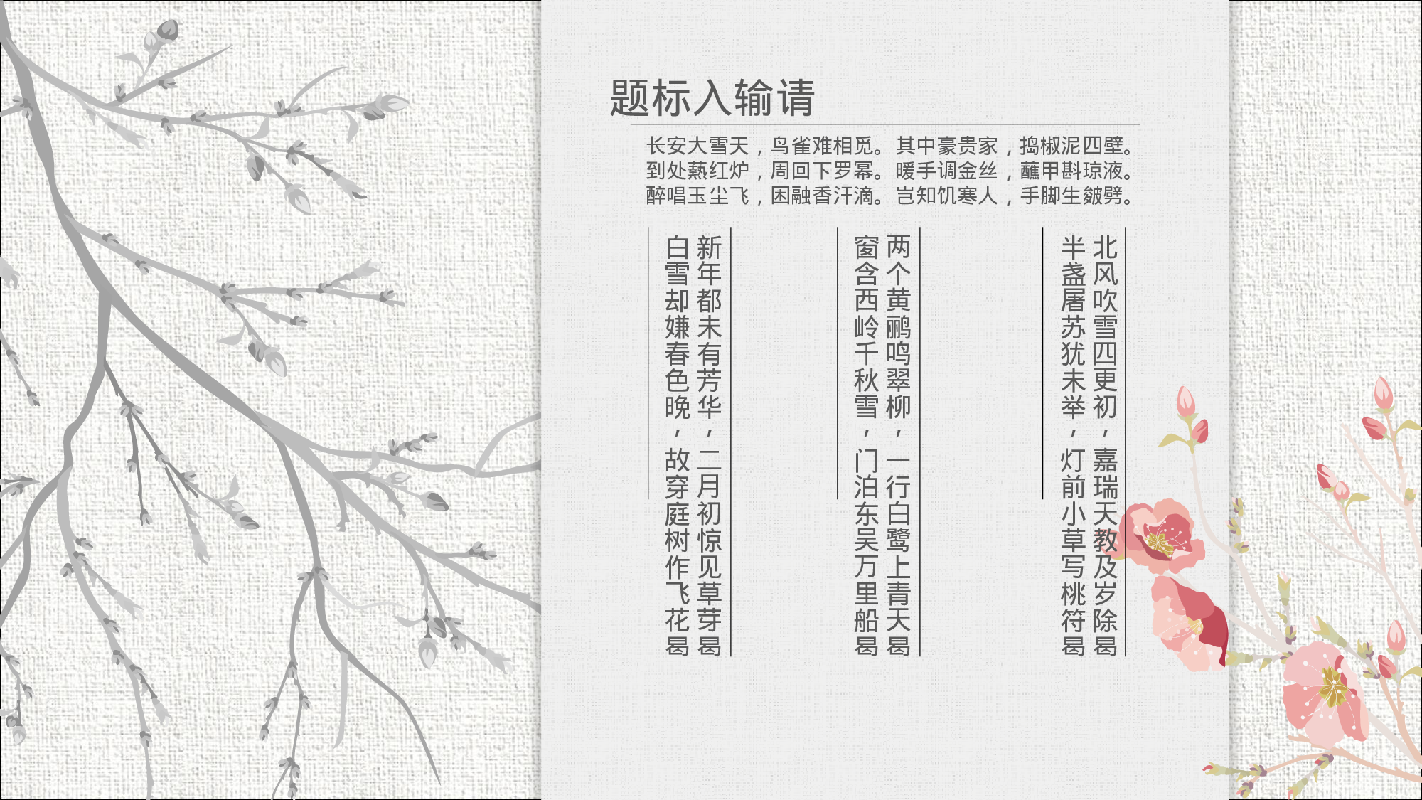 40中国风古风PPT模板.pptx 第4页