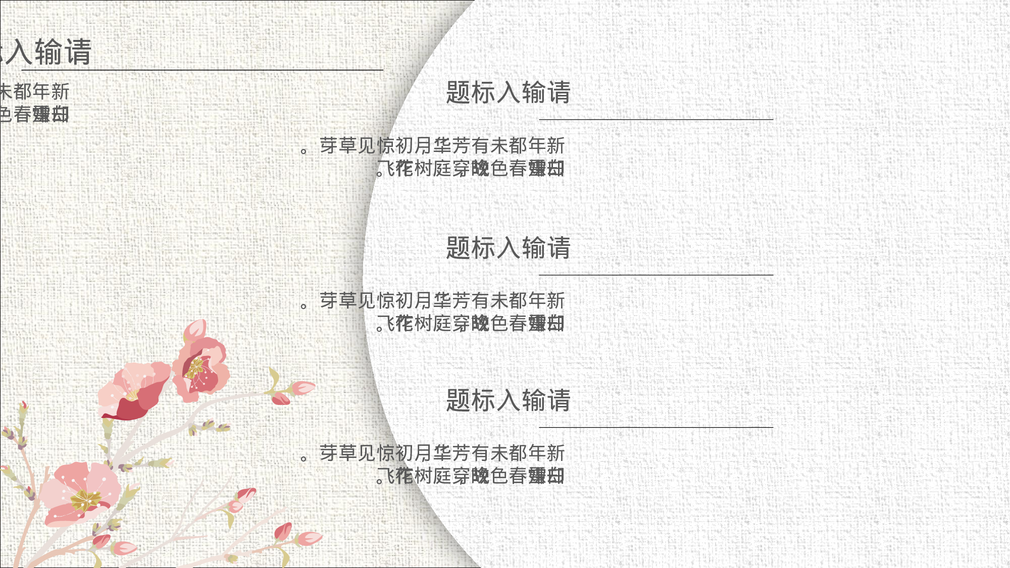 40中国风古风PPT模板.pptx 第6页