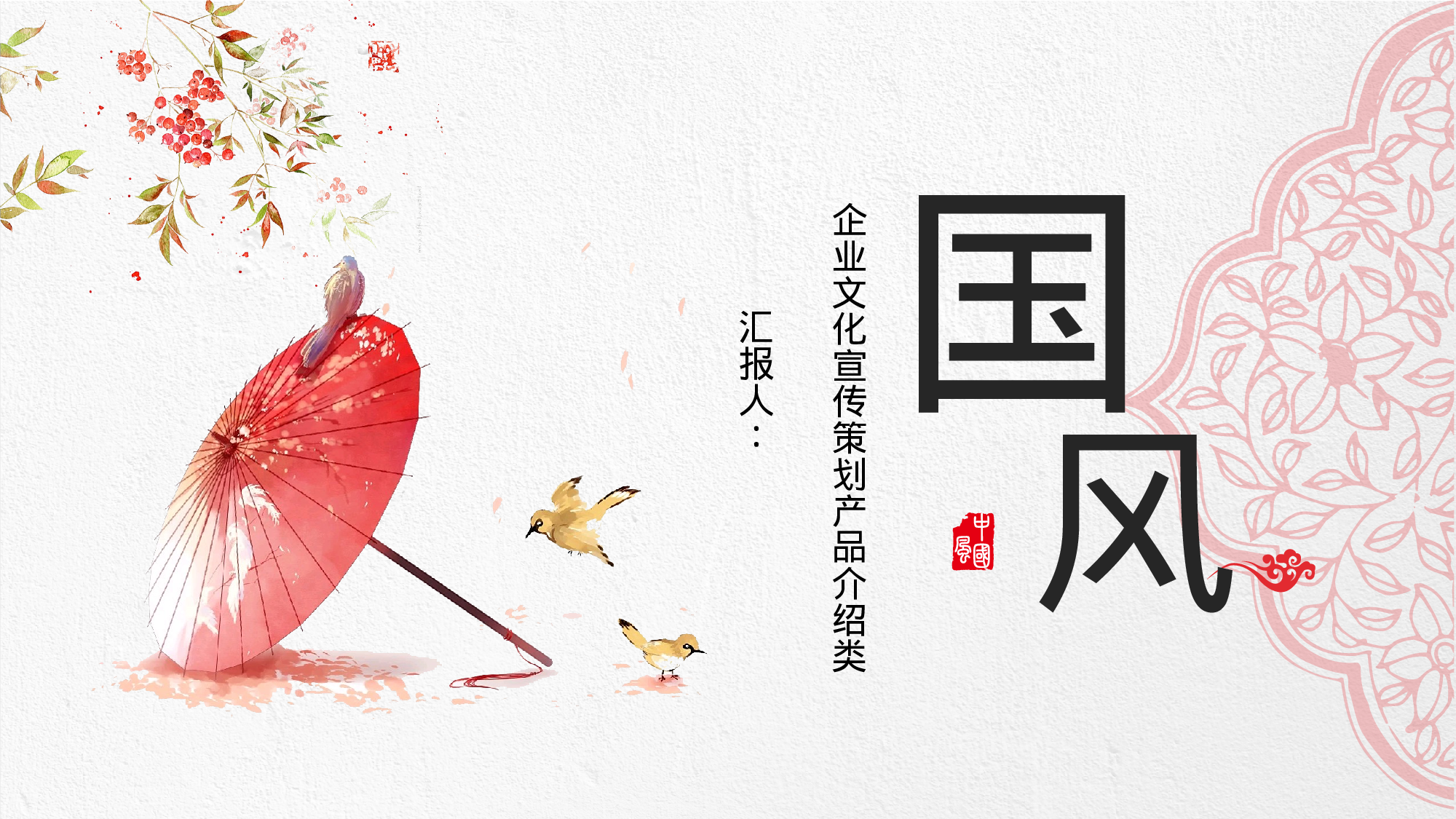 35中国风古风PPT模板.pptx 第1页