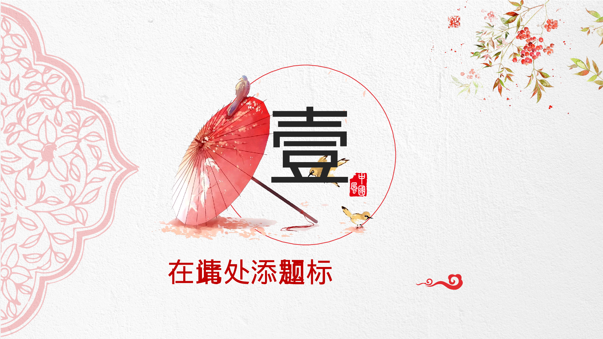 35中国风古风PPT模板.pptx 第3页