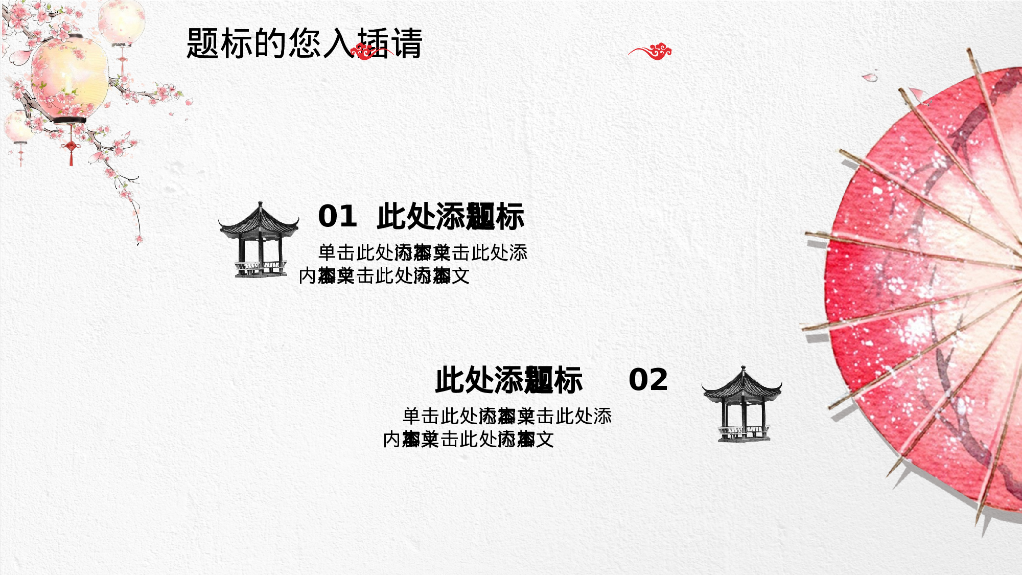 35中国风古风PPT模板.pptx 第4页
