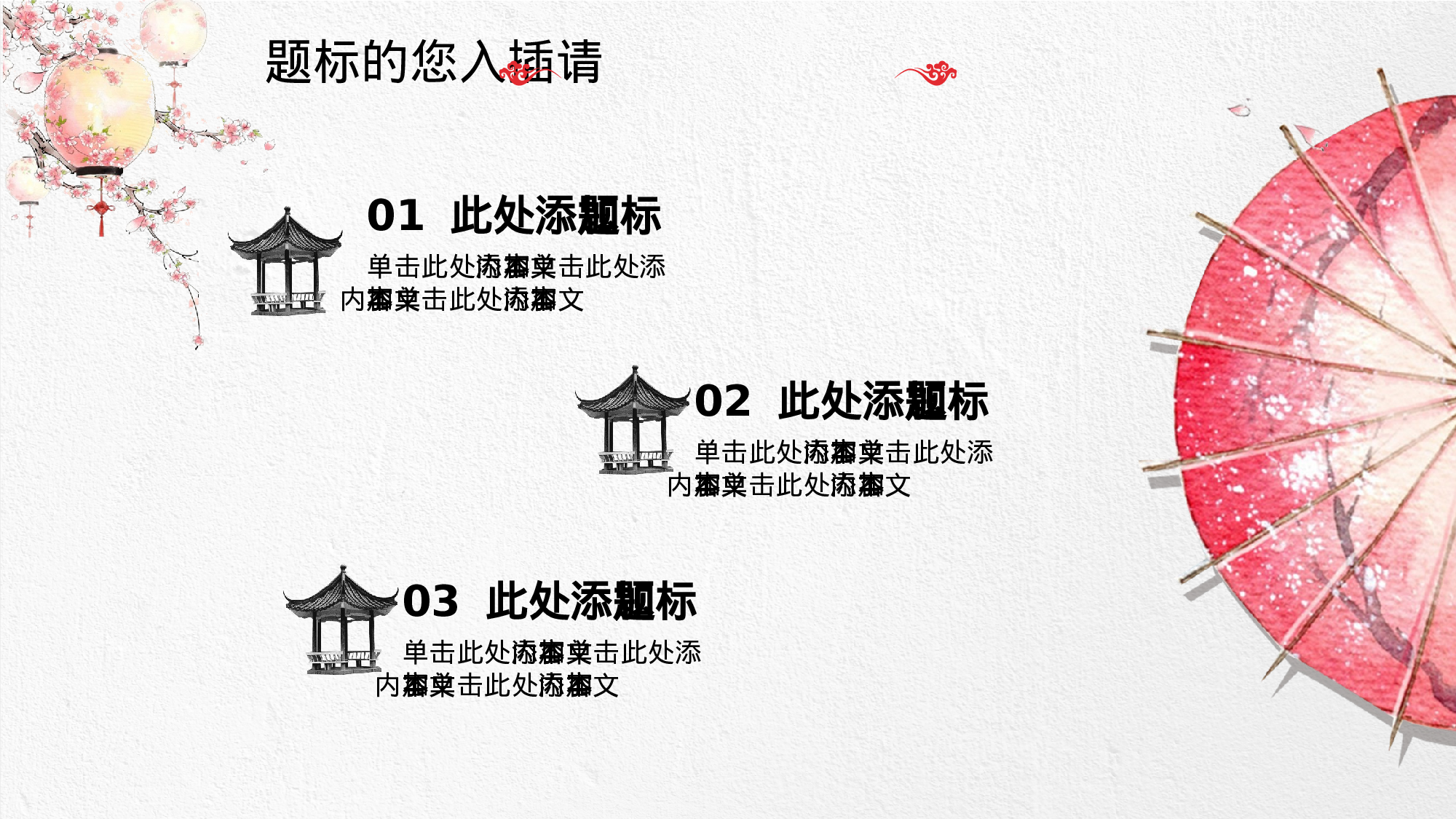 35中国风古风PPT模板.pptx 第5页