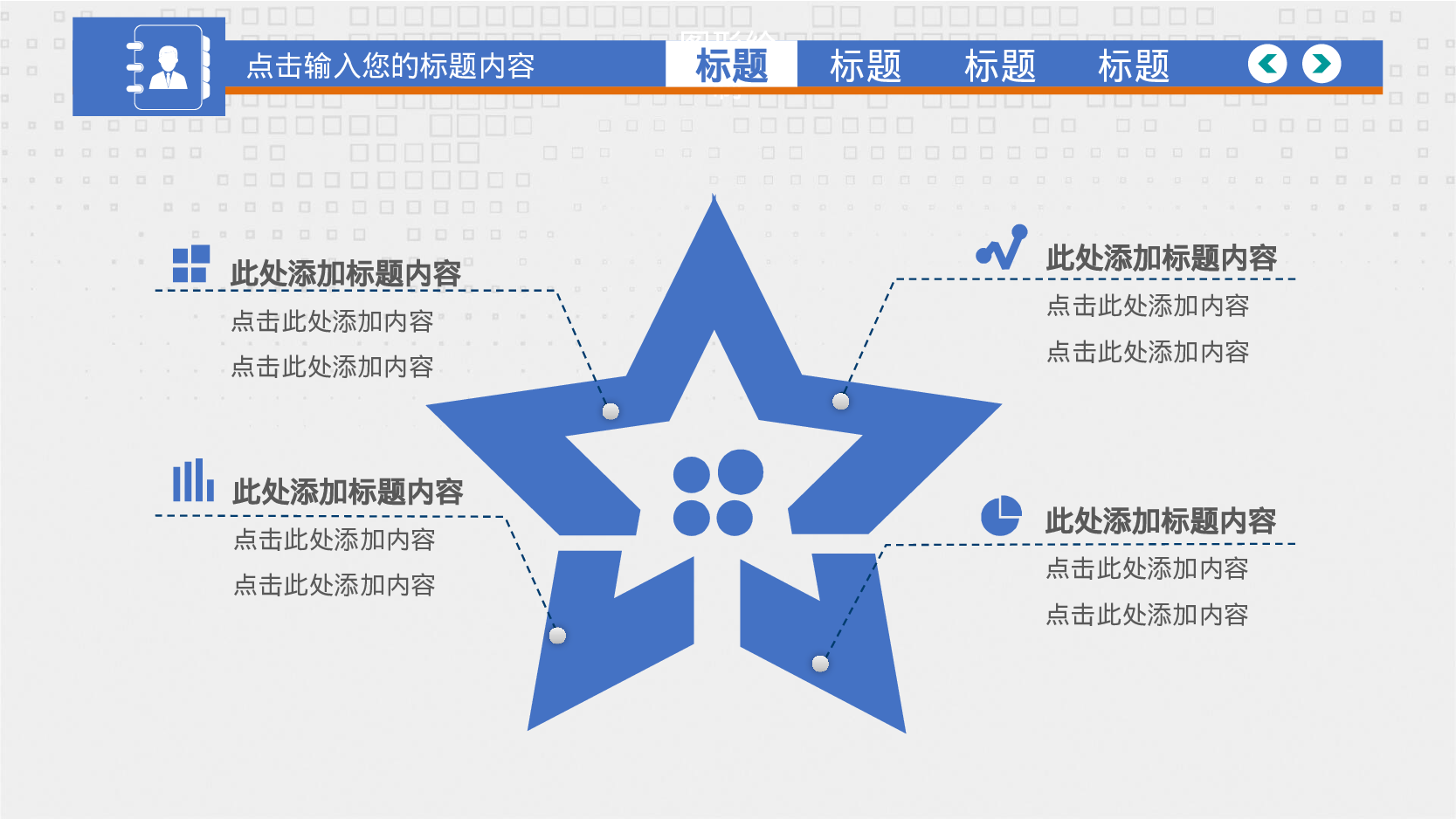 92商务风模板.pptx 第4页