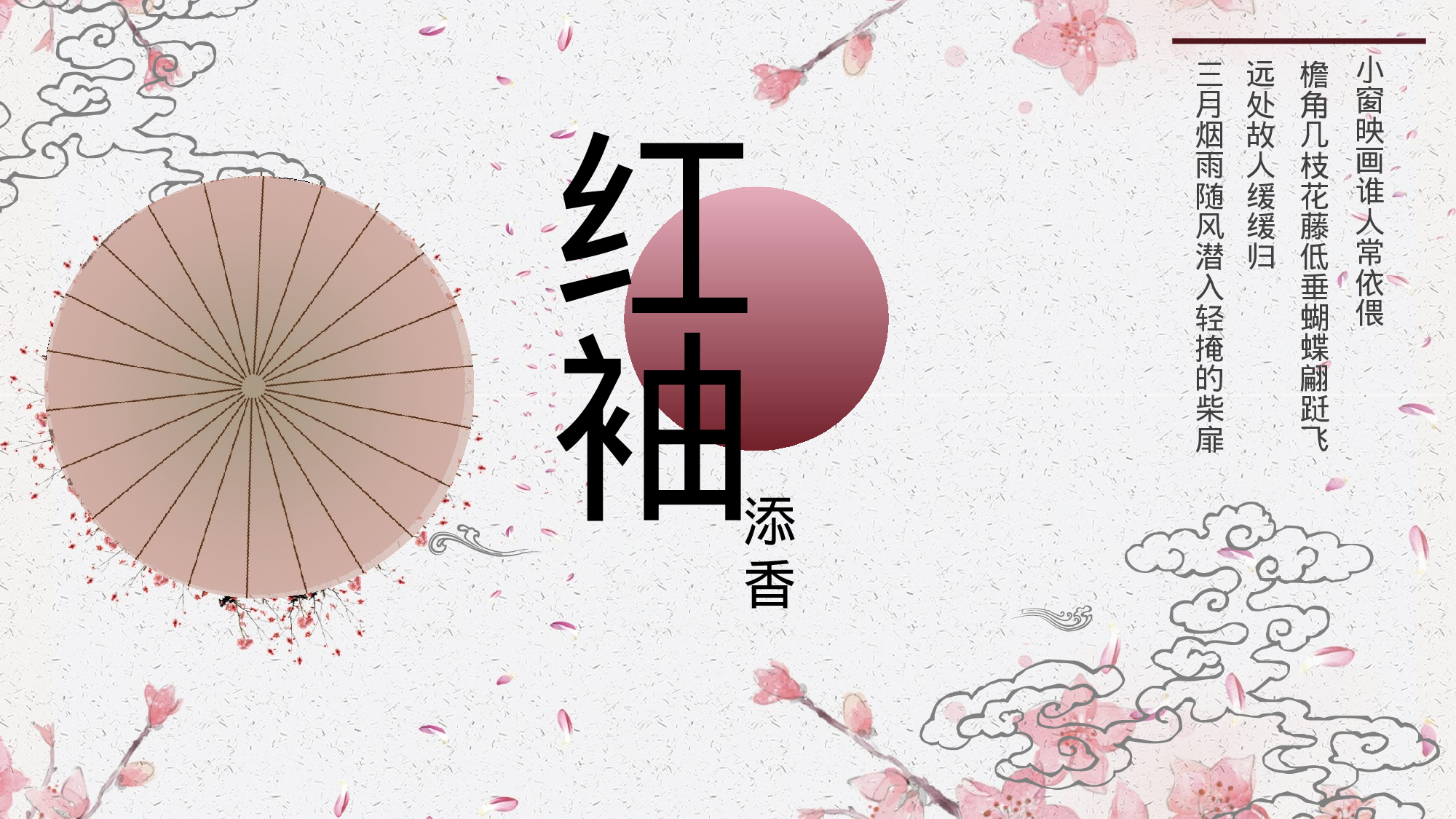 34中国风古风PPT模板.pptx 第1页