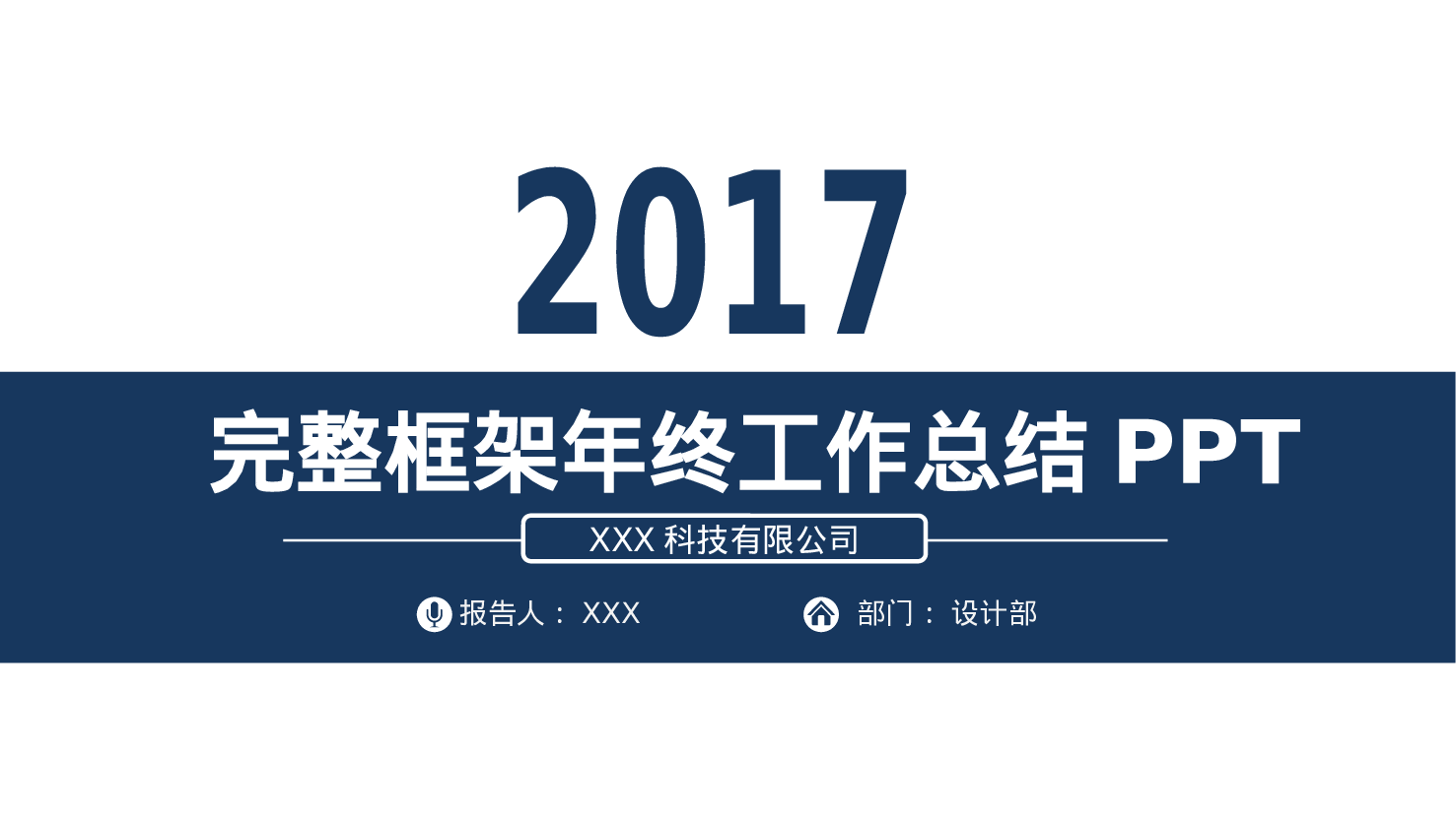 87商务风模板.pptx 第1页