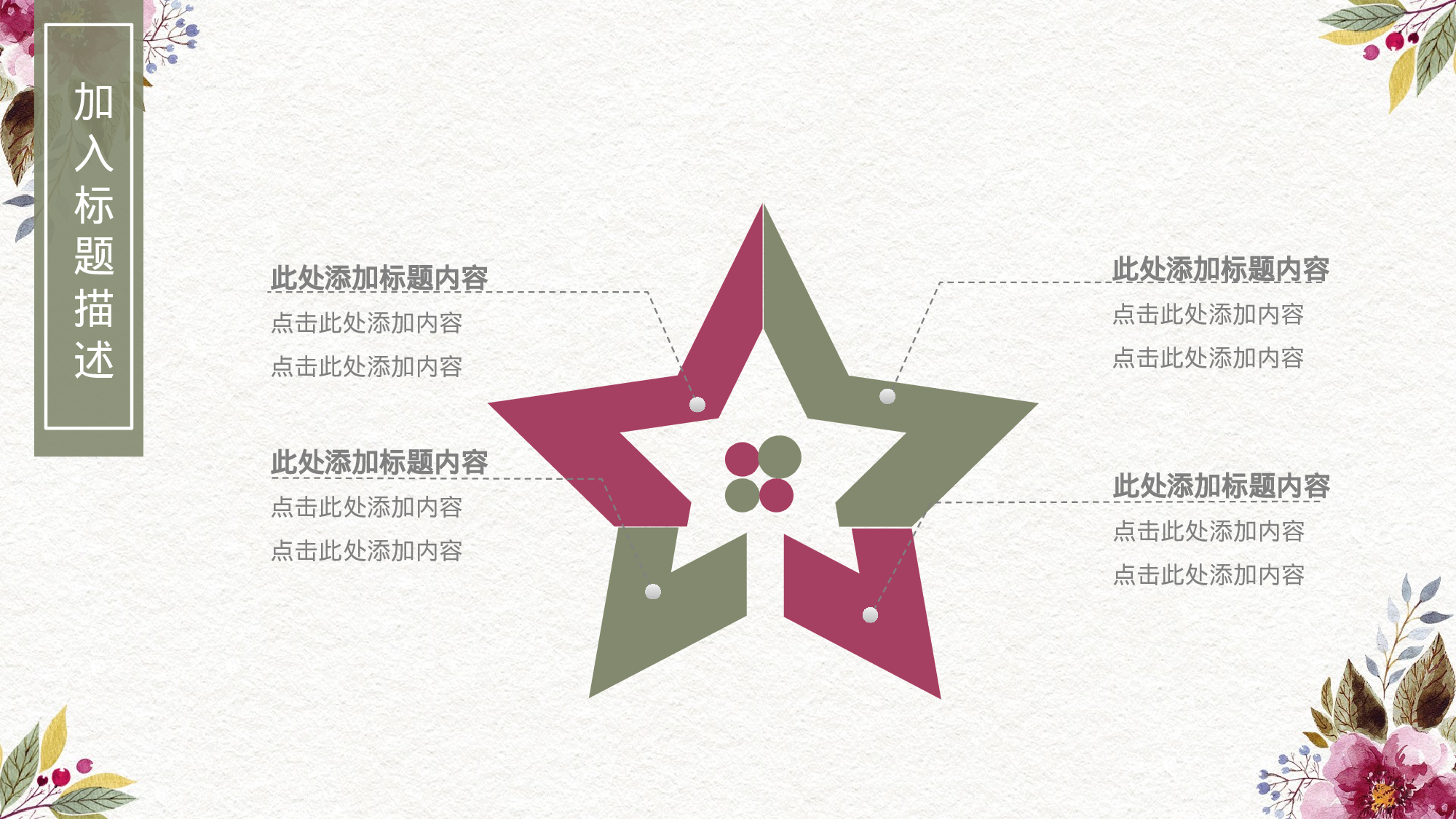 33中国风古风PPT模板.pptx 第5页