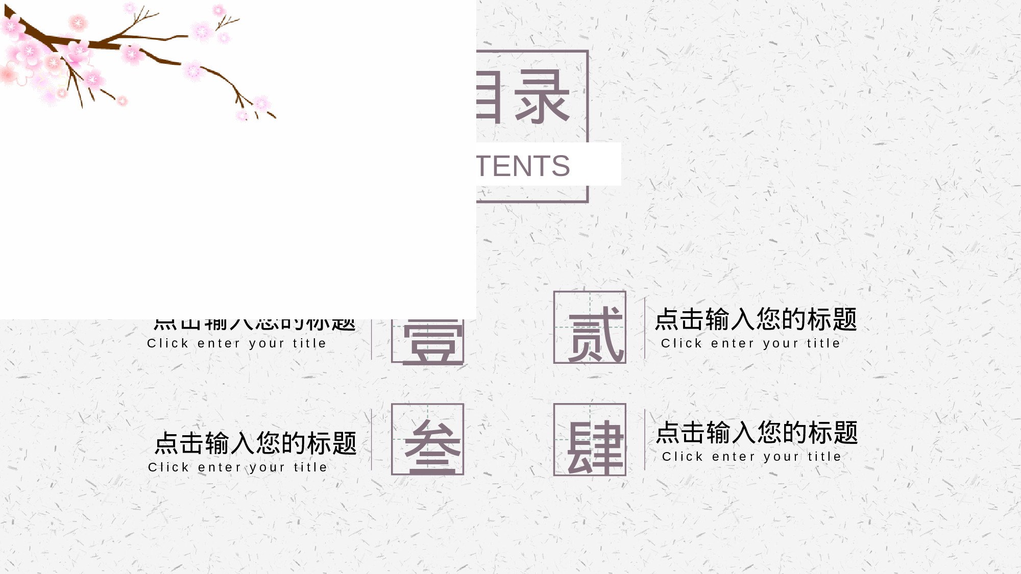 32中国风古风PPT模板.pptx 第2页