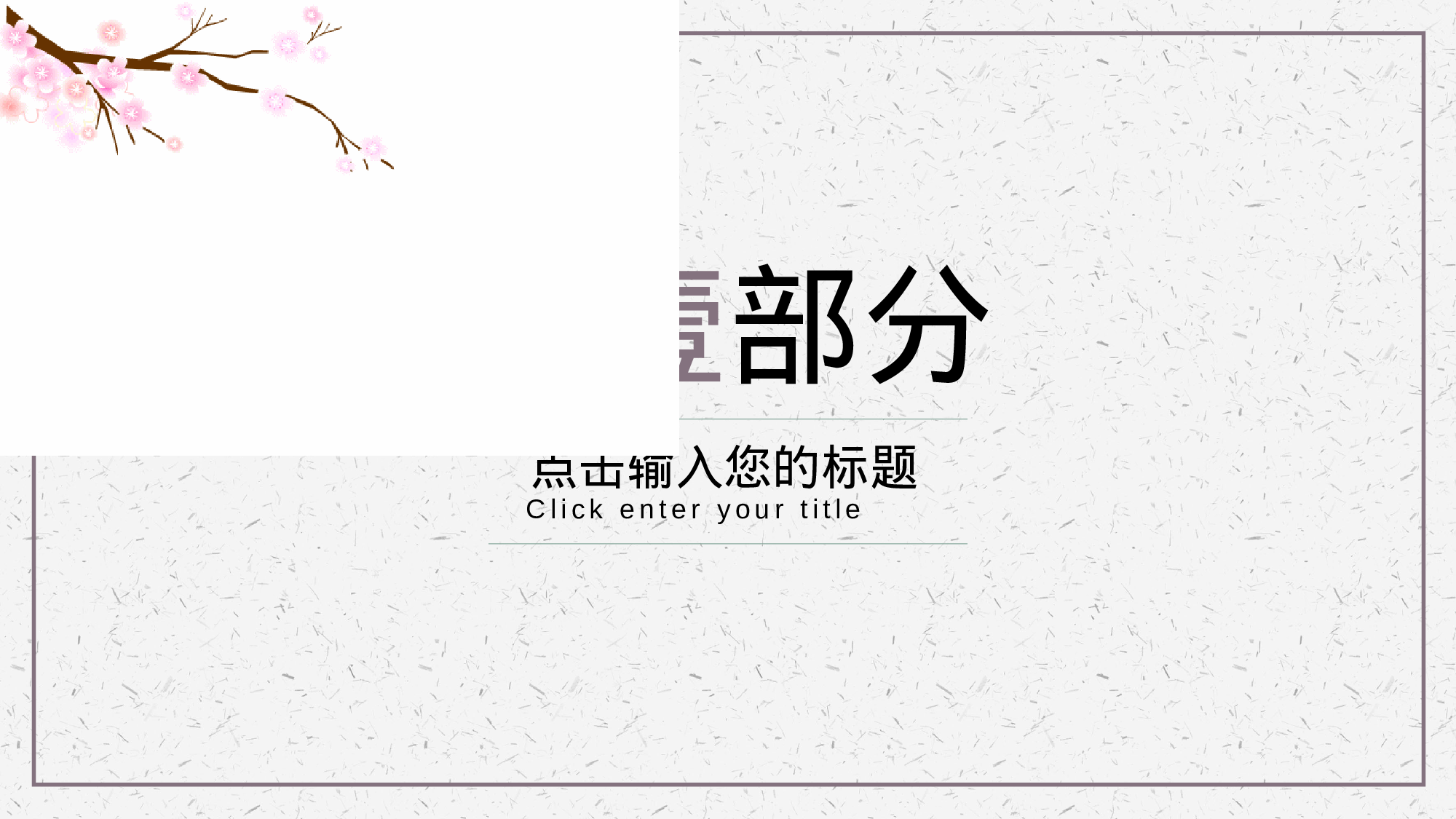 32中国风古风PPT模板.pptx 第3页