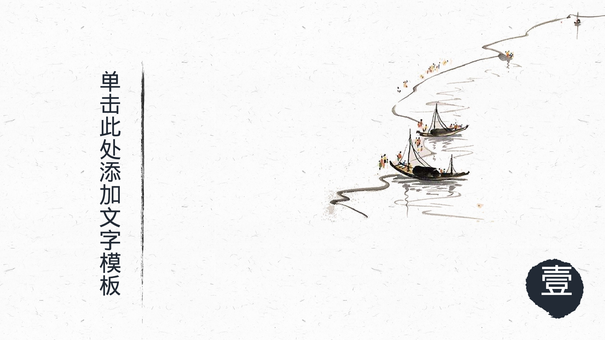 31中国风古风PPT模板.pptx 第3页