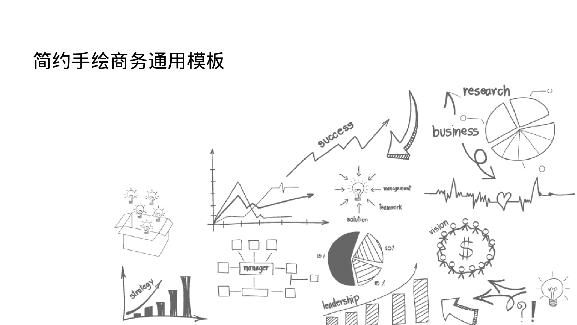 98 手绘商务动画02.pptx 第1页