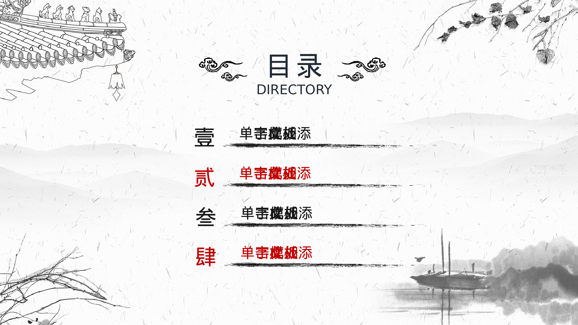 30中国风古风PPT模板.pptx 第2页