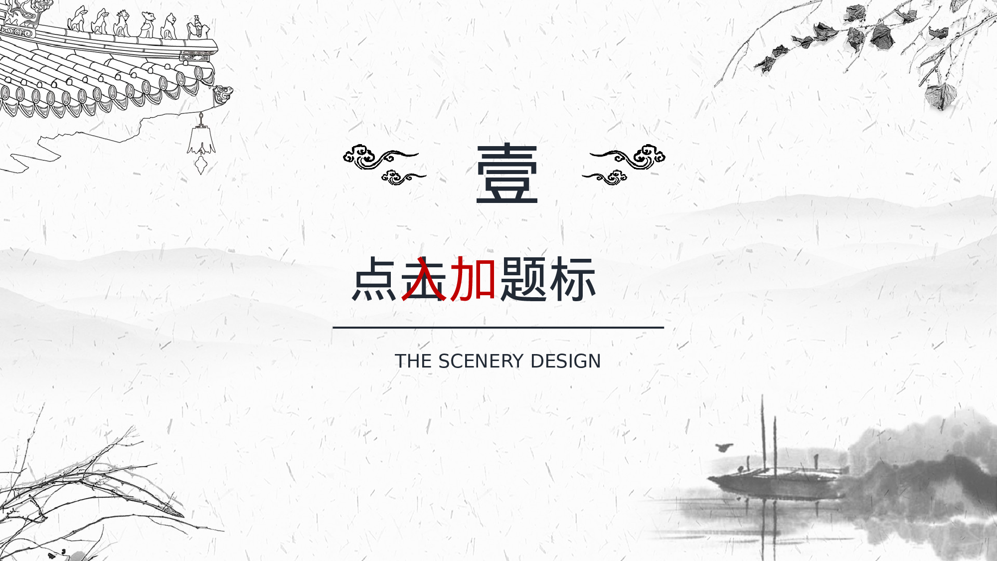 30中国风古风PPT模板.pptx 第3页