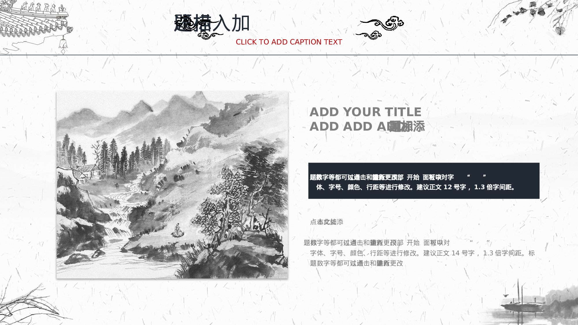 30中国风古风PPT模板.pptx 第4页