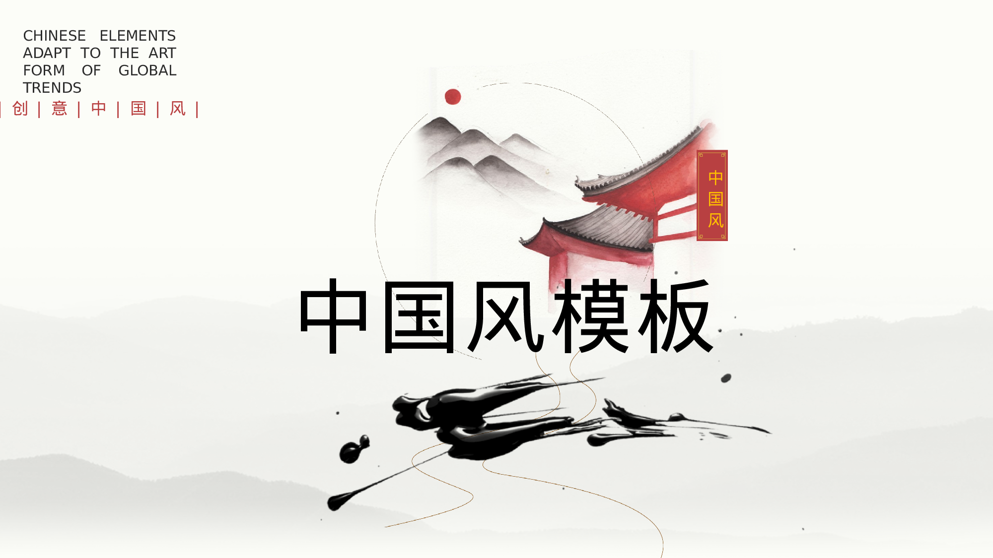 29中国风古风PPT模板.pptx 第1页