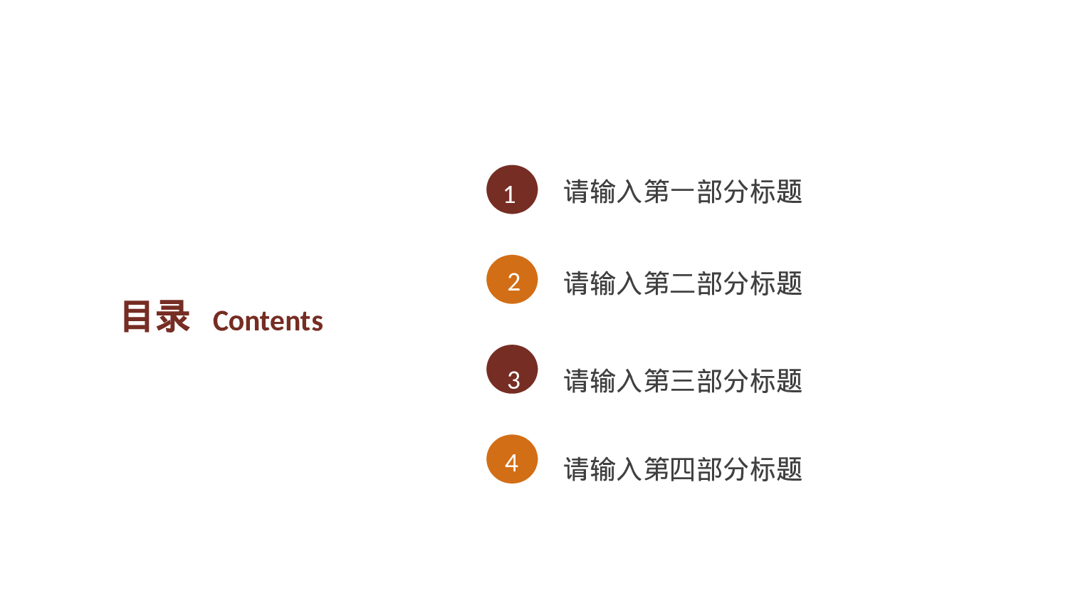 82商务风模板.pptx 第2页