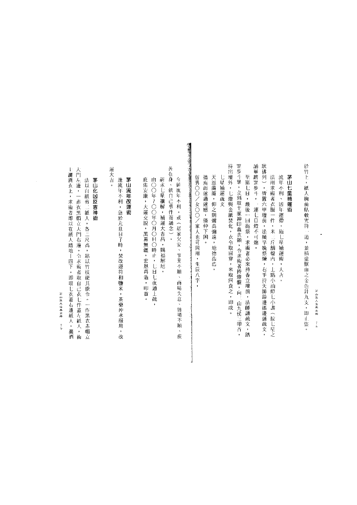 茅山派大法典符咒40.pdf 第1页