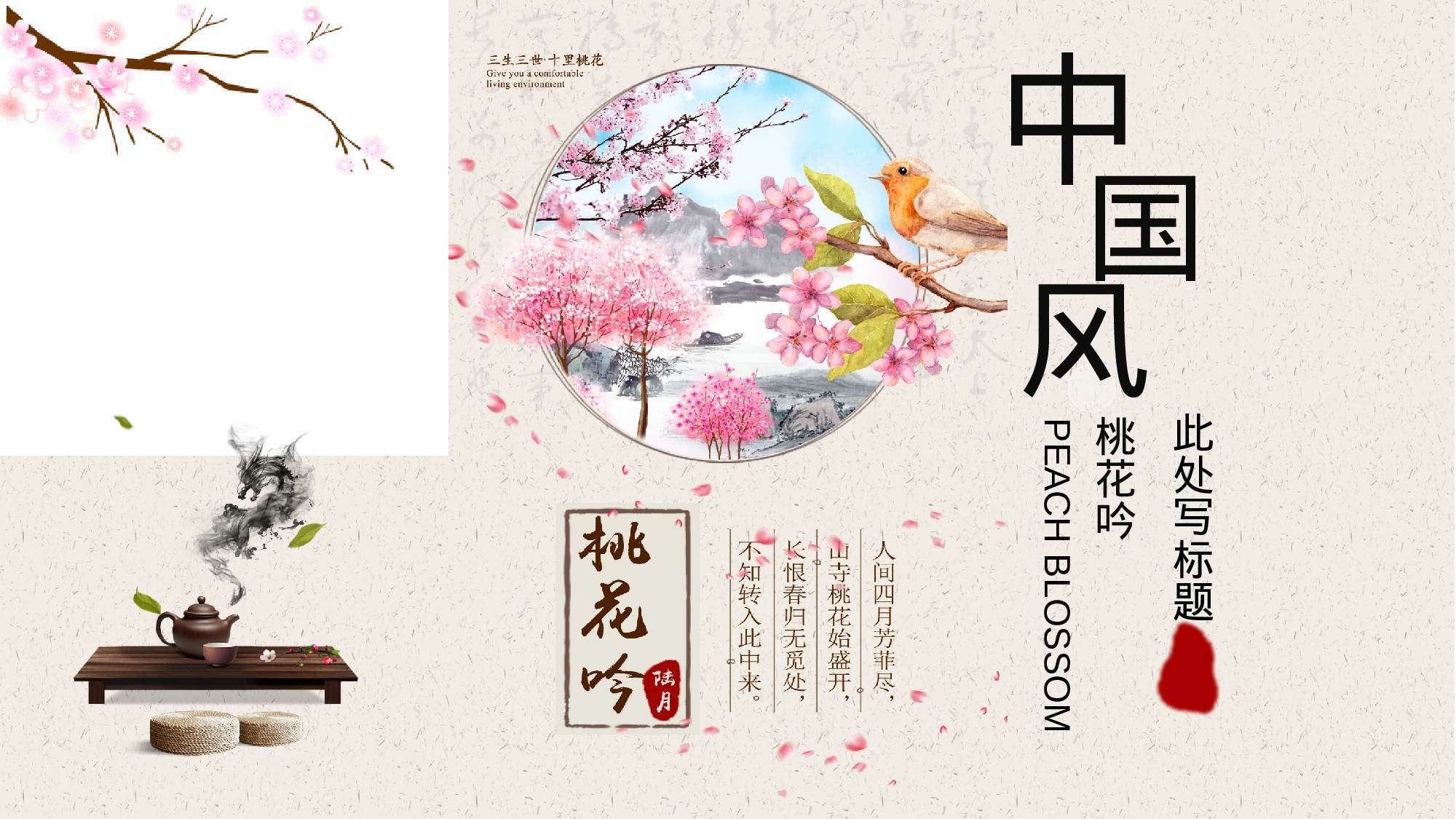 27中国风古风PPT模板.pptx 第1页