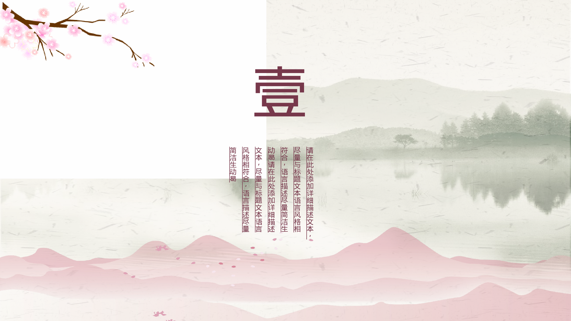 27中国风古风PPT模板.pptx 第3页