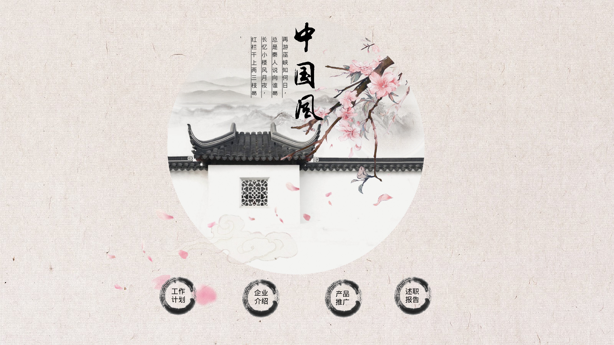 26中国风古风PPT模板.pptx 第1页