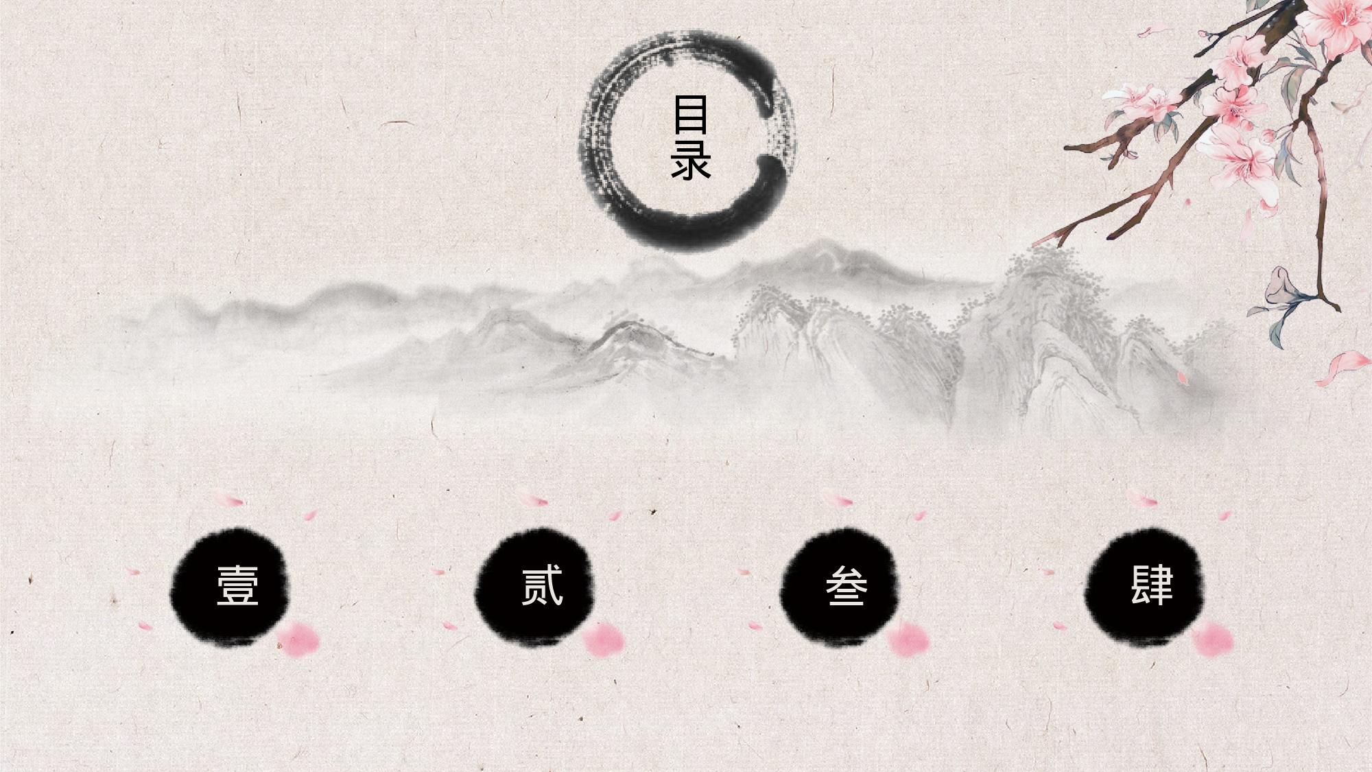 26中国风古风PPT模板.pptx 第2页