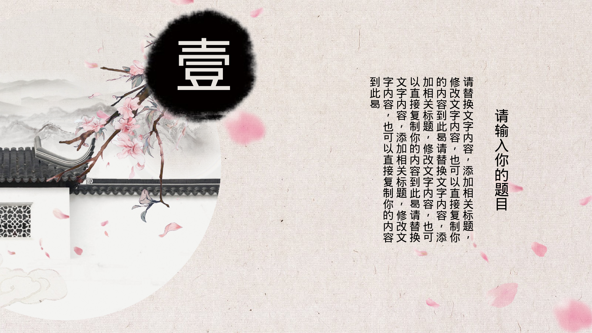 26中国风古风PPT模板.pptx 第3页