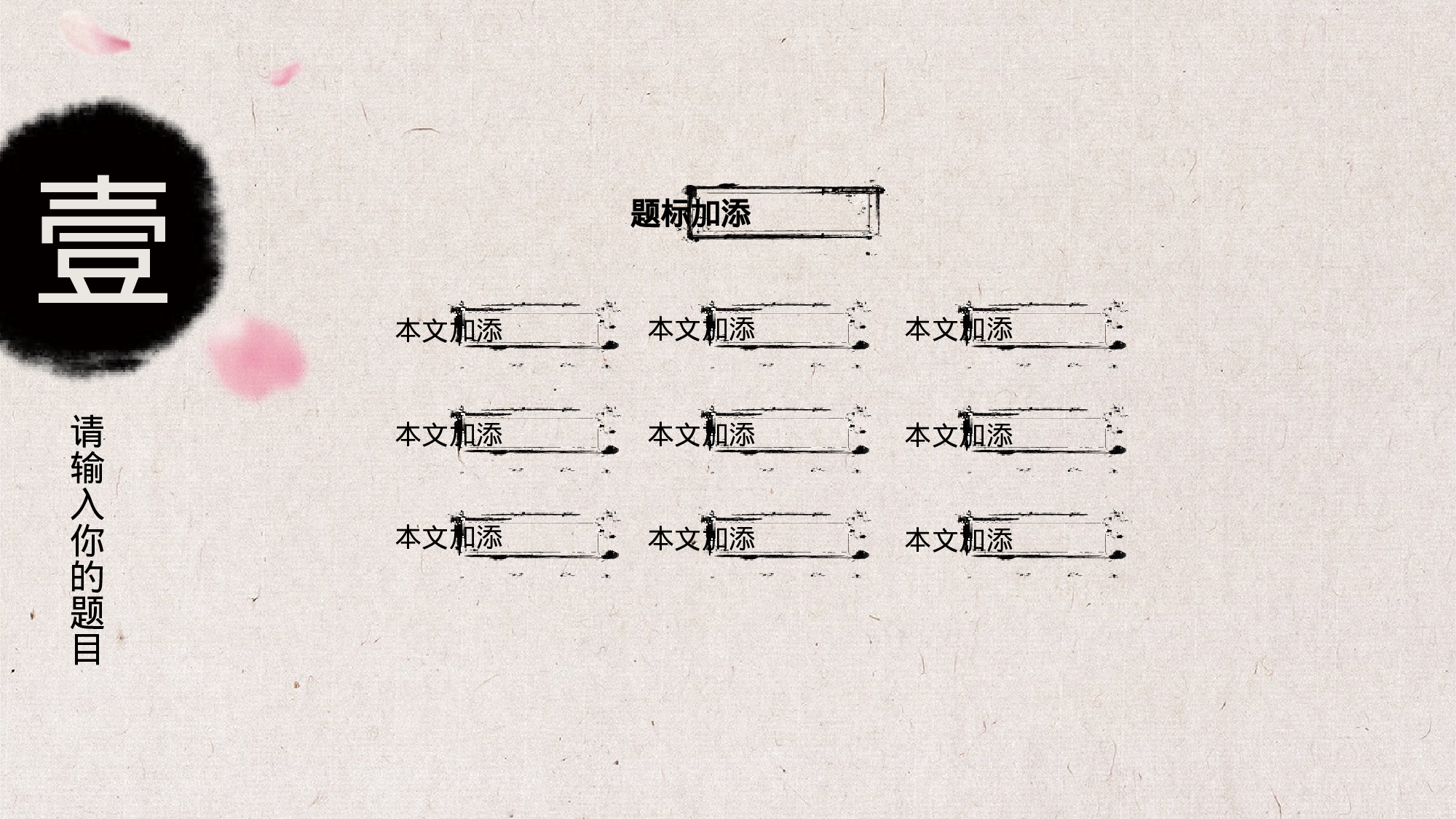 26中国风古风PPT模板.pptx 第5页