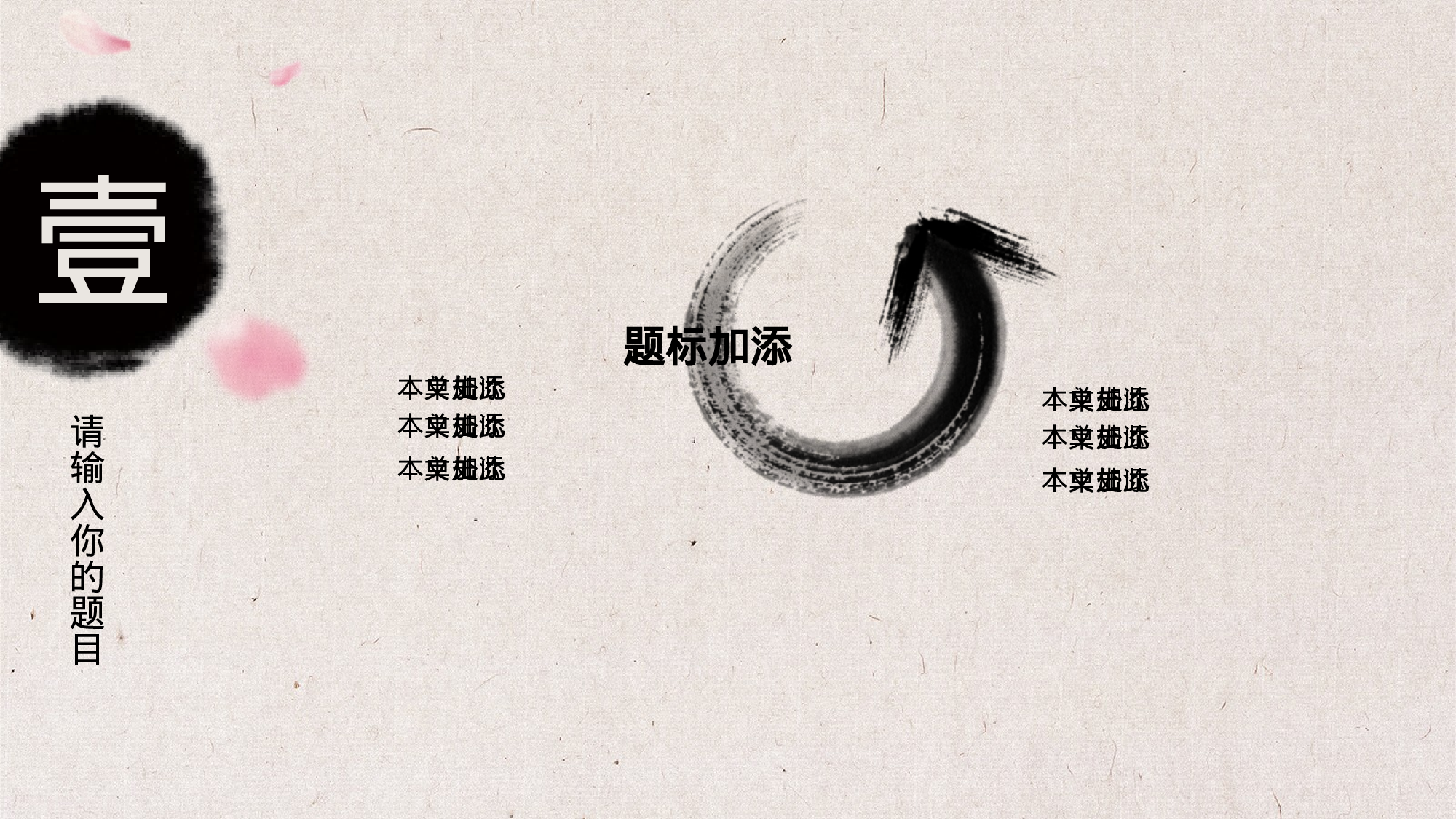 26中国风古风PPT模板.pptx 第6页