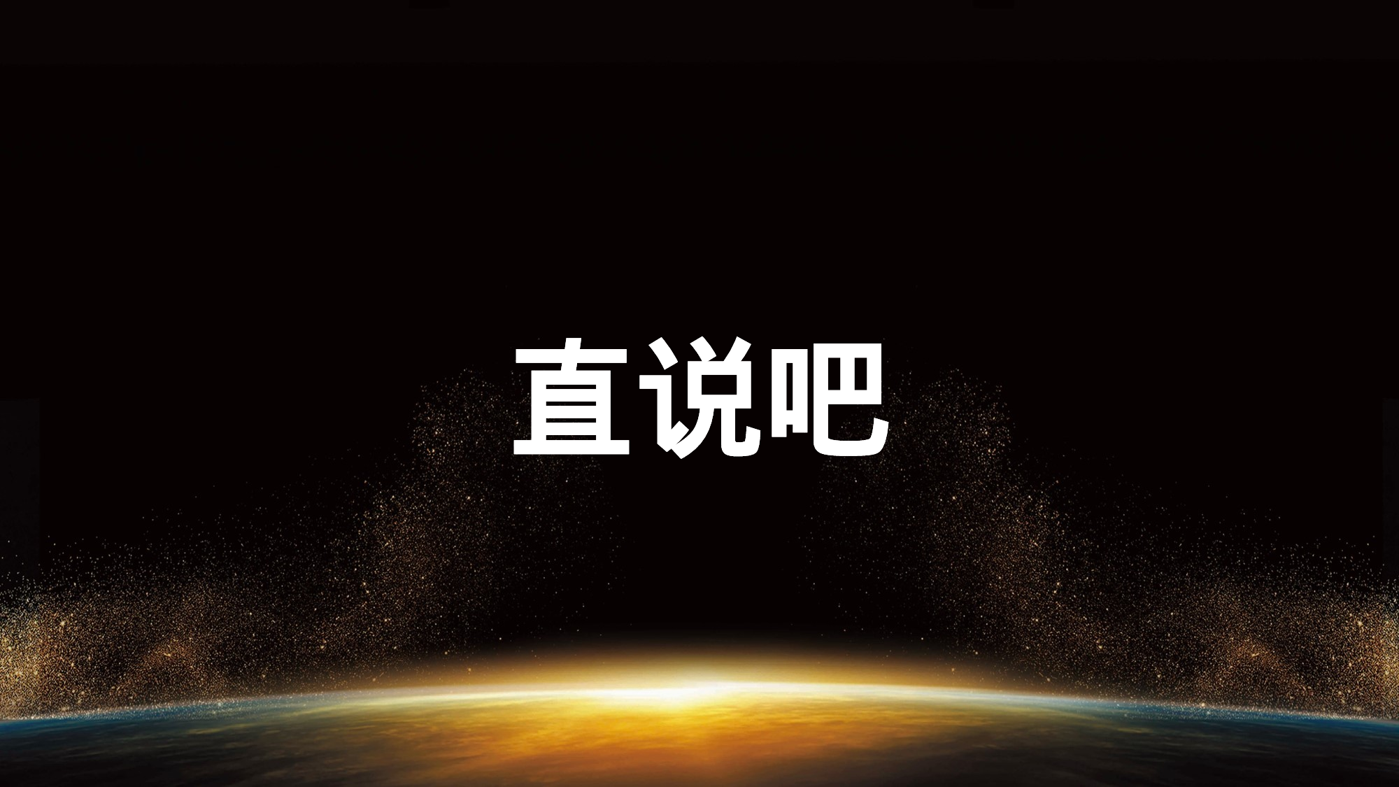 86 快闪-招聘开场02.pptx 第3页