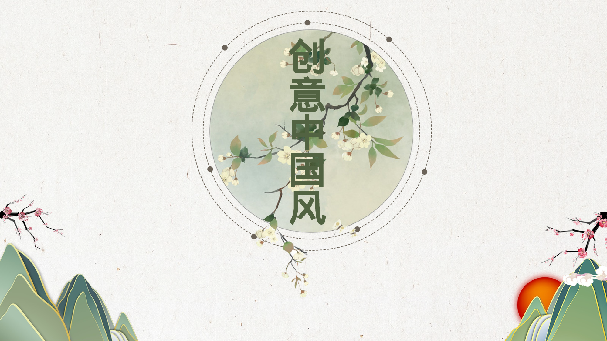 25中国风古风PPT模板.pptx 第1页