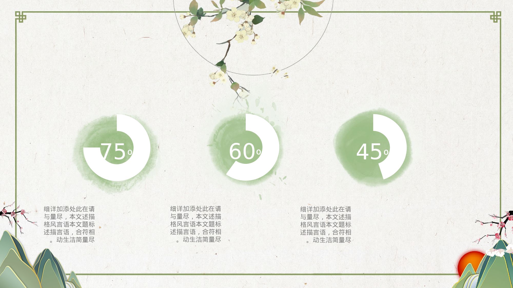 25中国风古风PPT模板.pptx 第4页