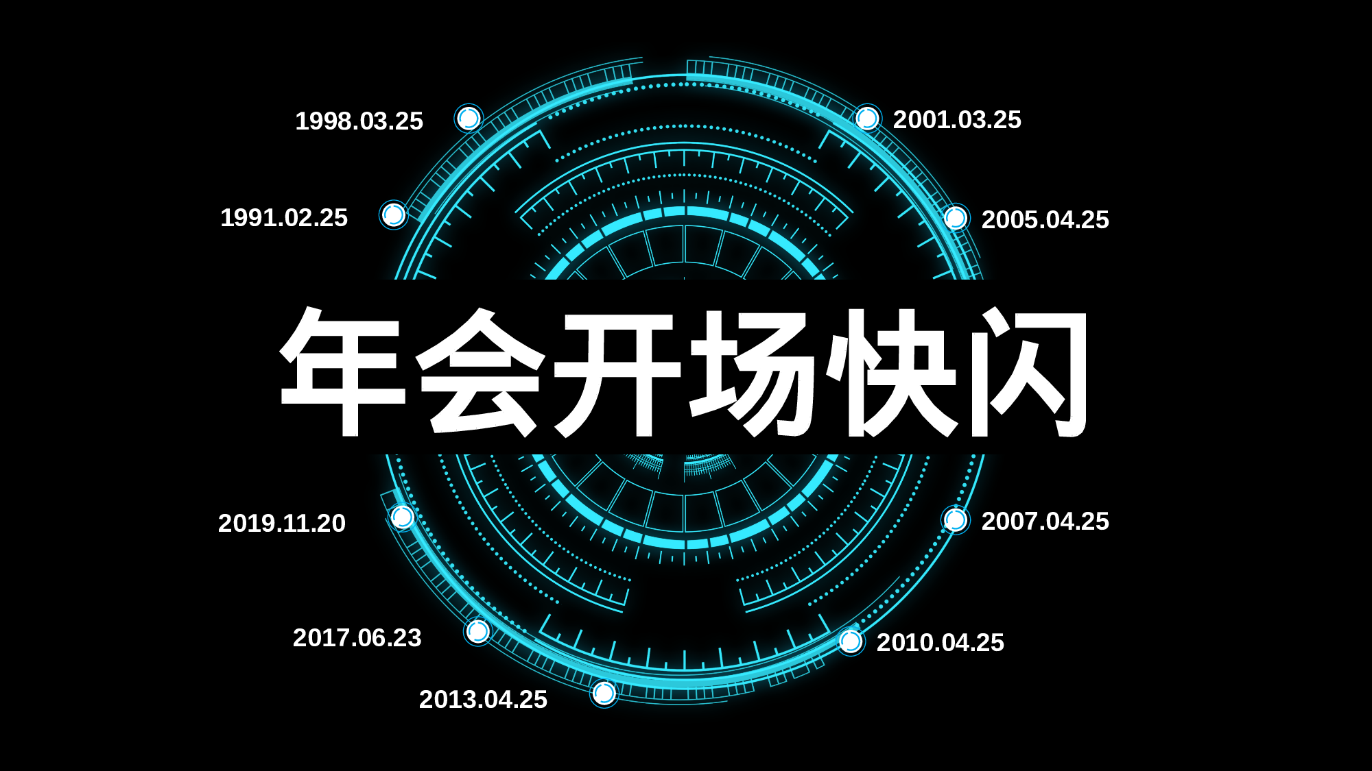 75 快闪-年会开场02.pptx 第1页