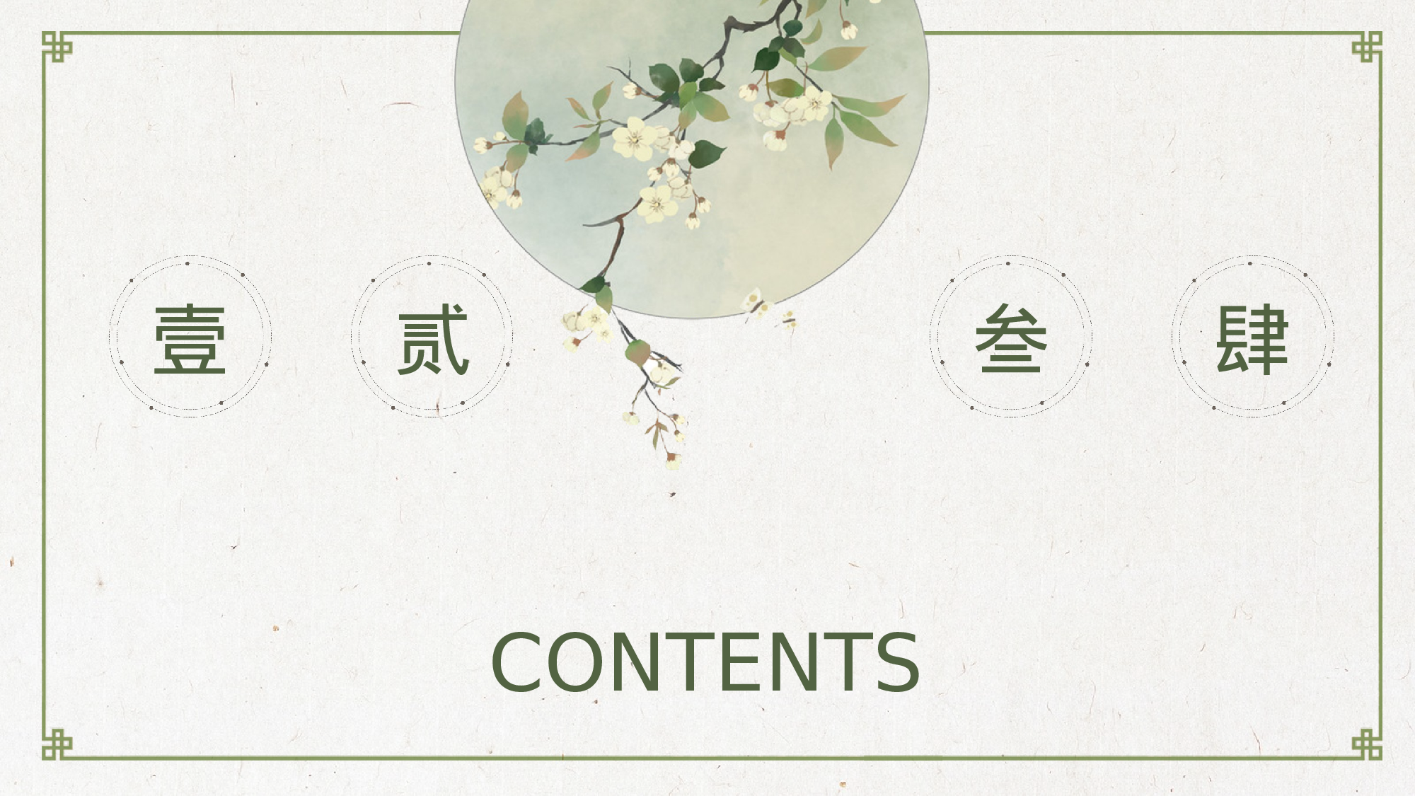 25中国风古风PPT模板(1).pptx 第2页