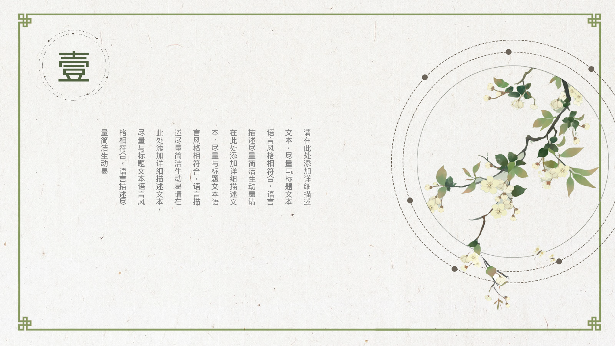 25中国风古风PPT模板(1).pptx 第3页