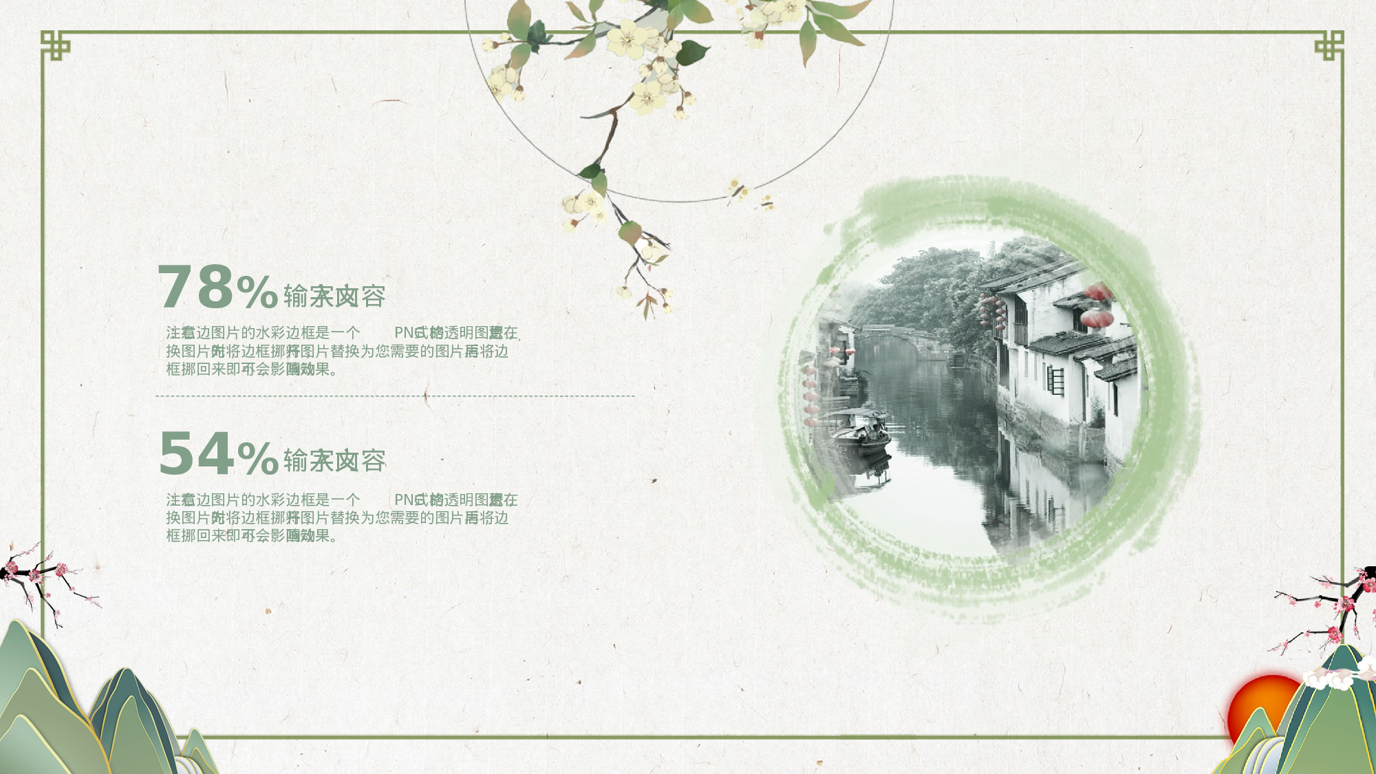 25中国风古风PPT模板(1).pptx 第6页