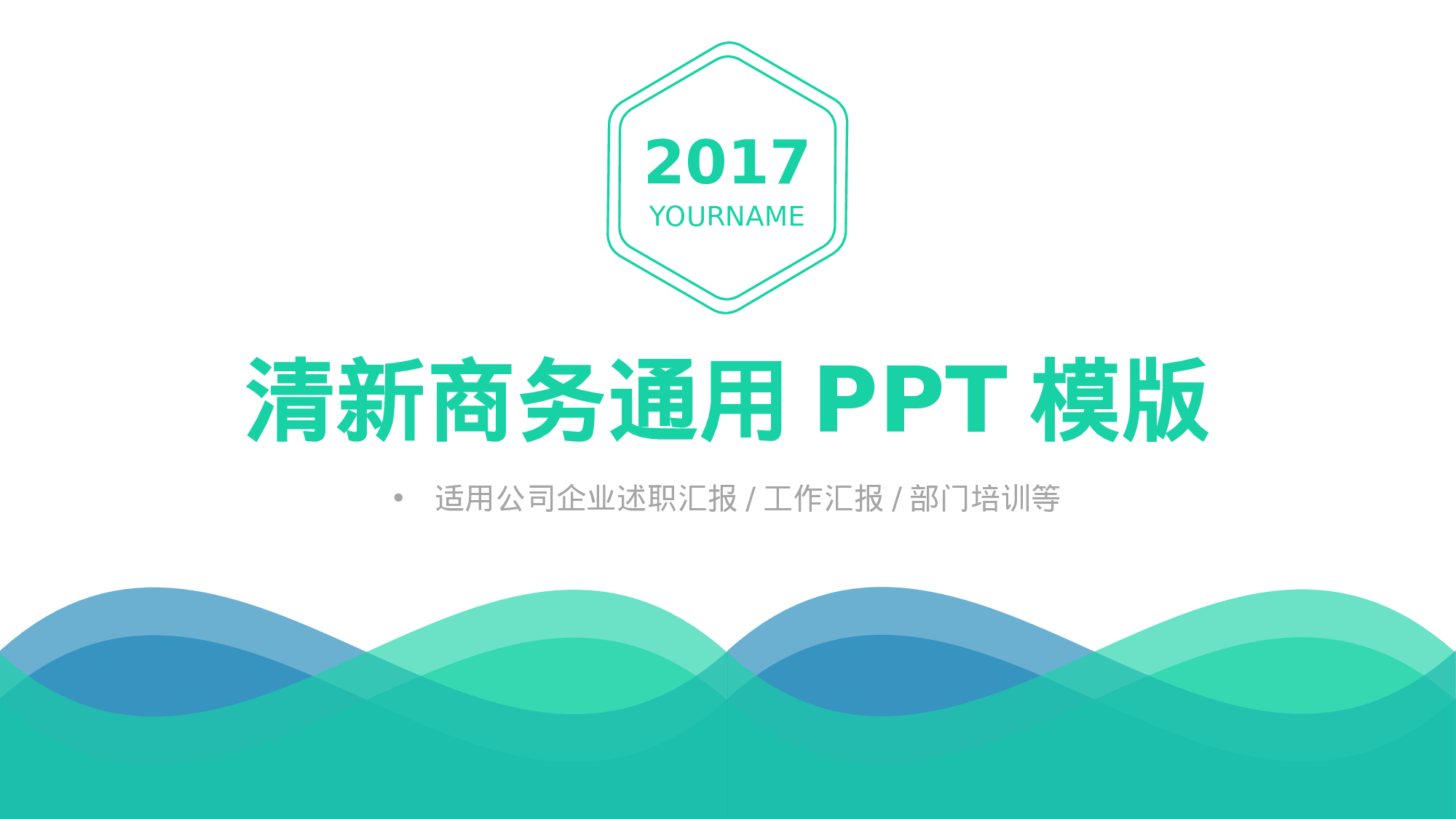 70商务风模板.pptx 第1页