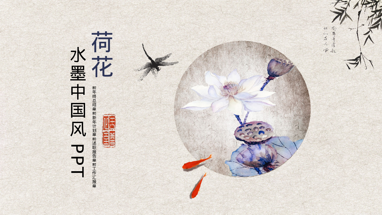 24中国风古风PPT模板.pptx 第1页