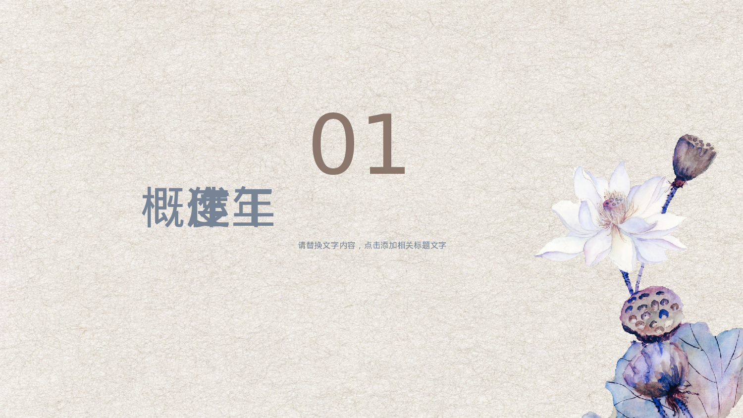 24中国风古风PPT模板.pptx 第3页