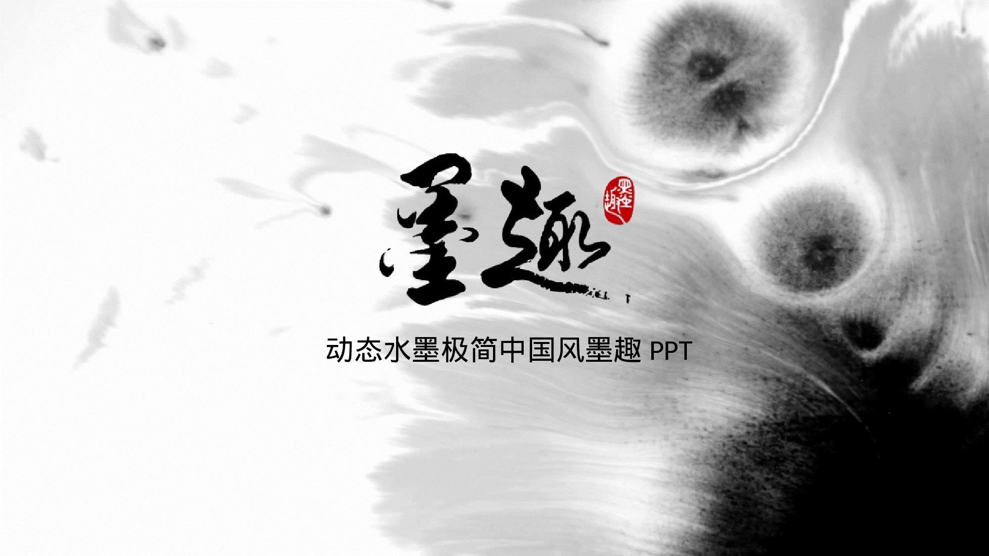 21中国风古风PPT模板.pptx 第1页
