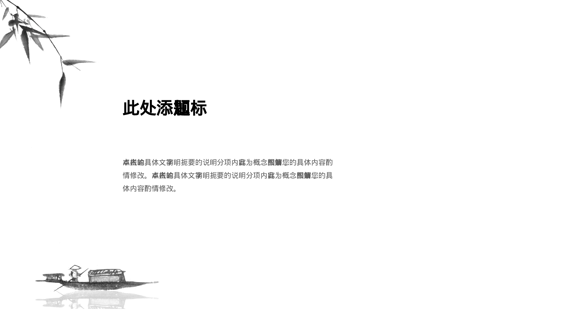 21中国风古风PPT模板.pptx 第6页