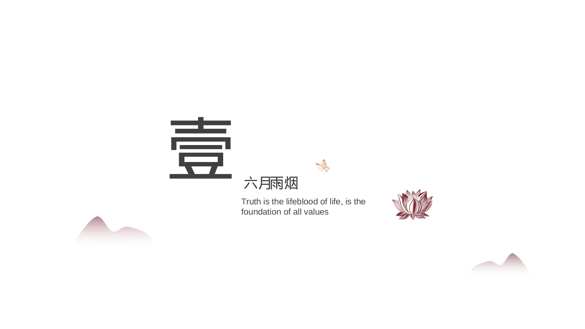 20中国风古风PPT模板.pptx 第3页