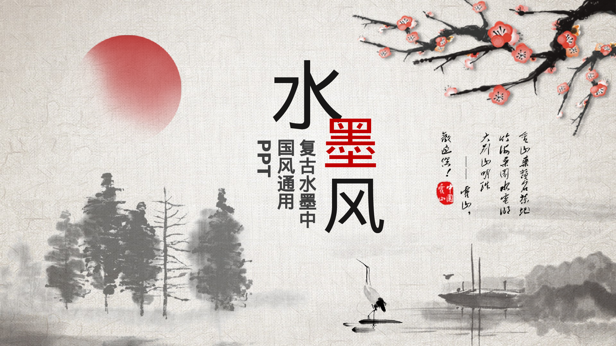 19中国风古风PPT模板.pptx 第1页