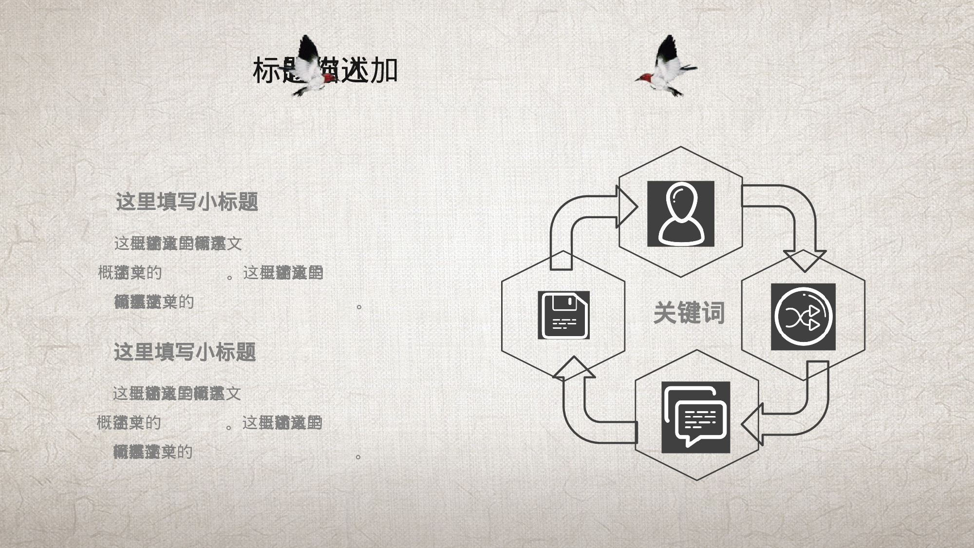 19中国风古风PPT模板.pptx 第5页