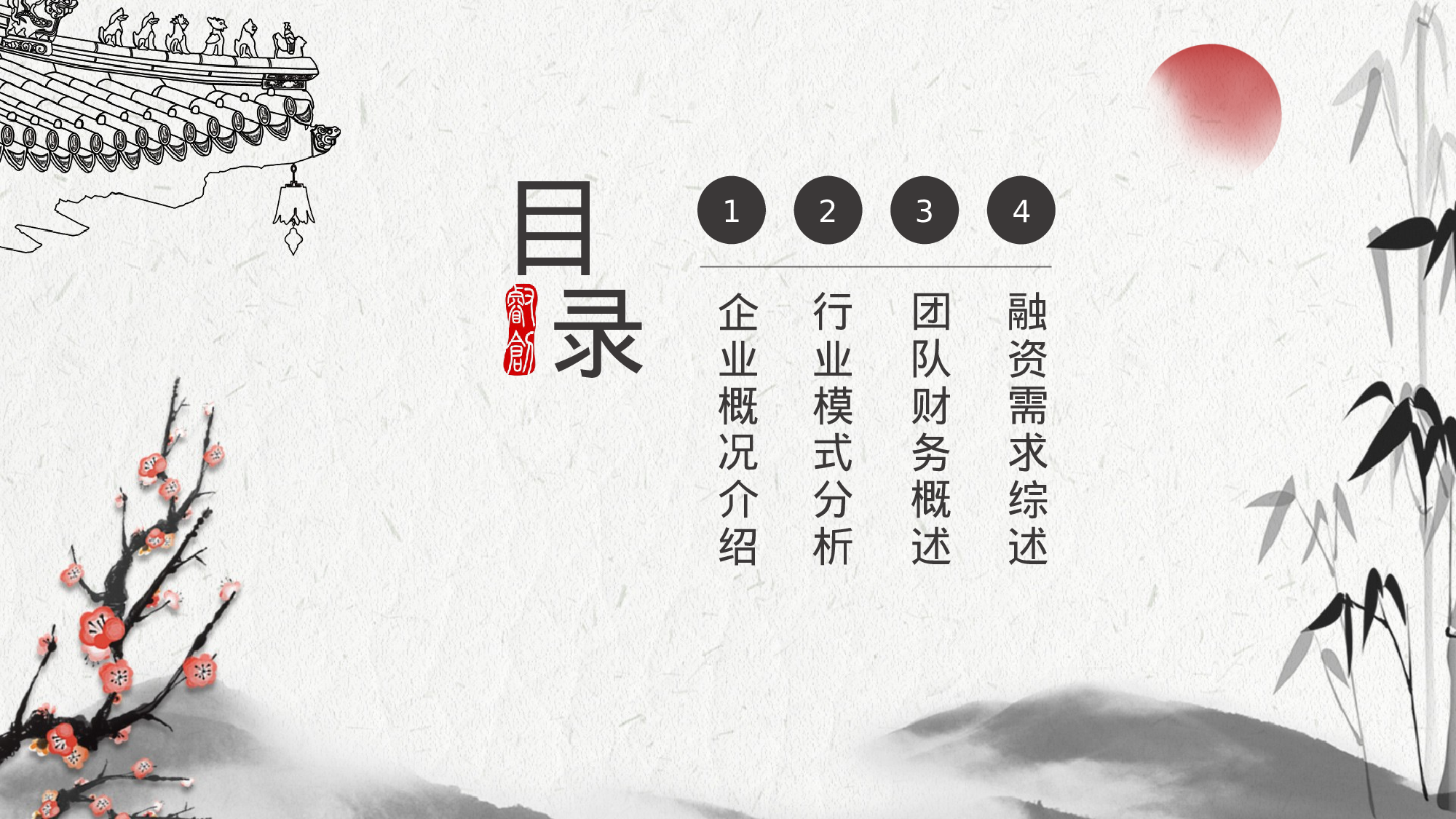 17中国风古风PPT模板.pptx 第2页