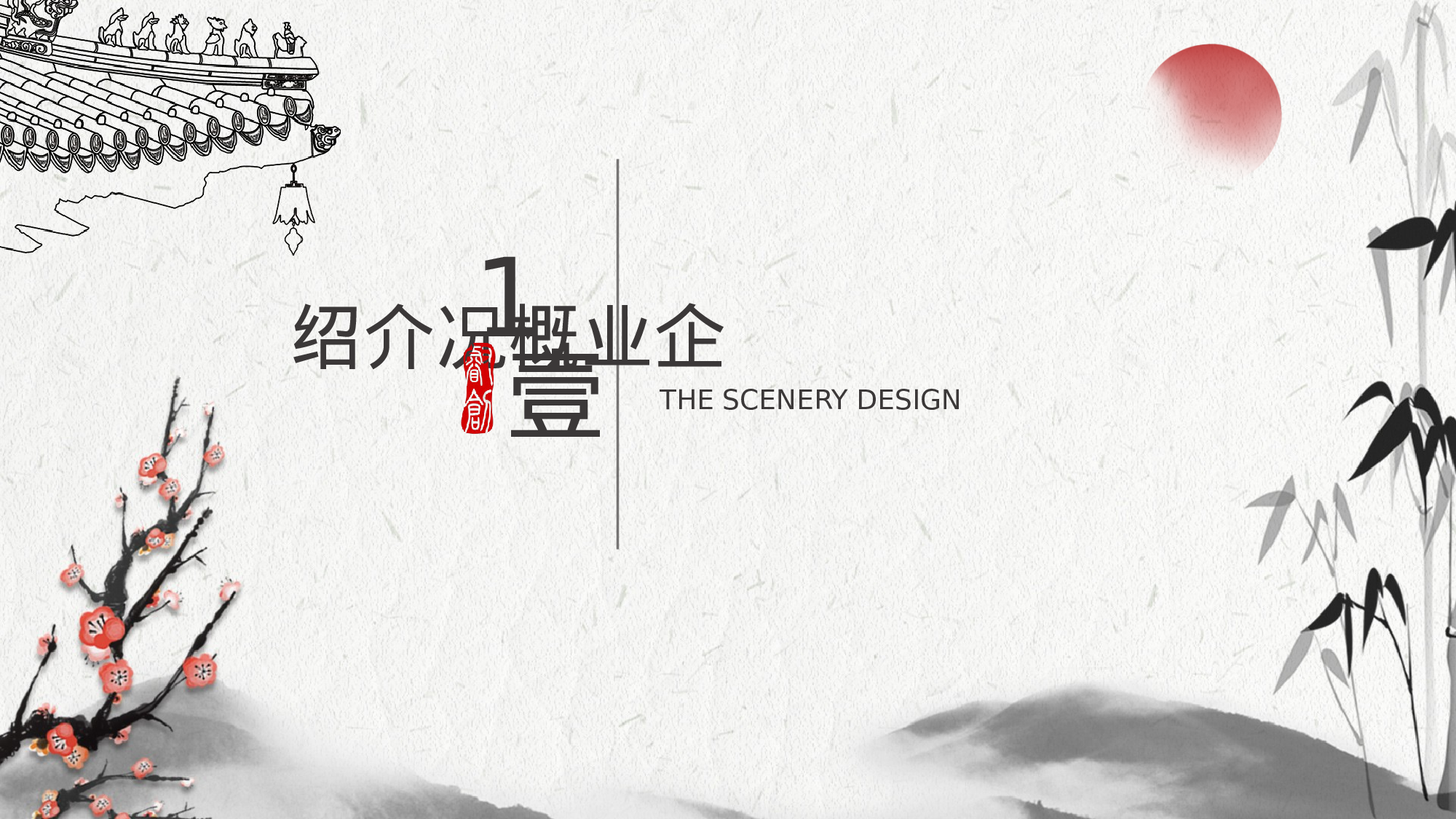 17中国风古风PPT模板.pptx 第3页